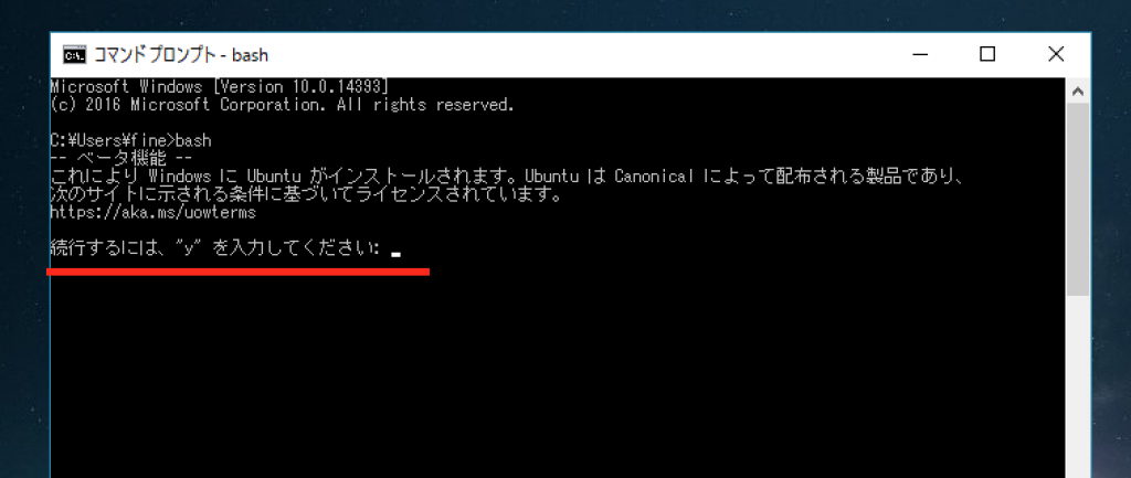 Windows 10 で Bash On Windows を使用できるようにするまでの手順 Virtualiment