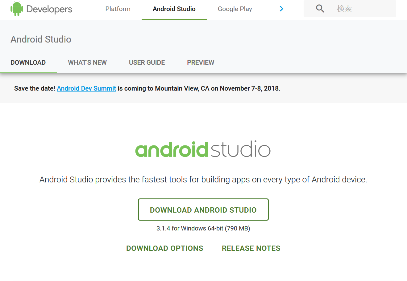 Android StudioをWindows10にインストールする手順のサムネイル