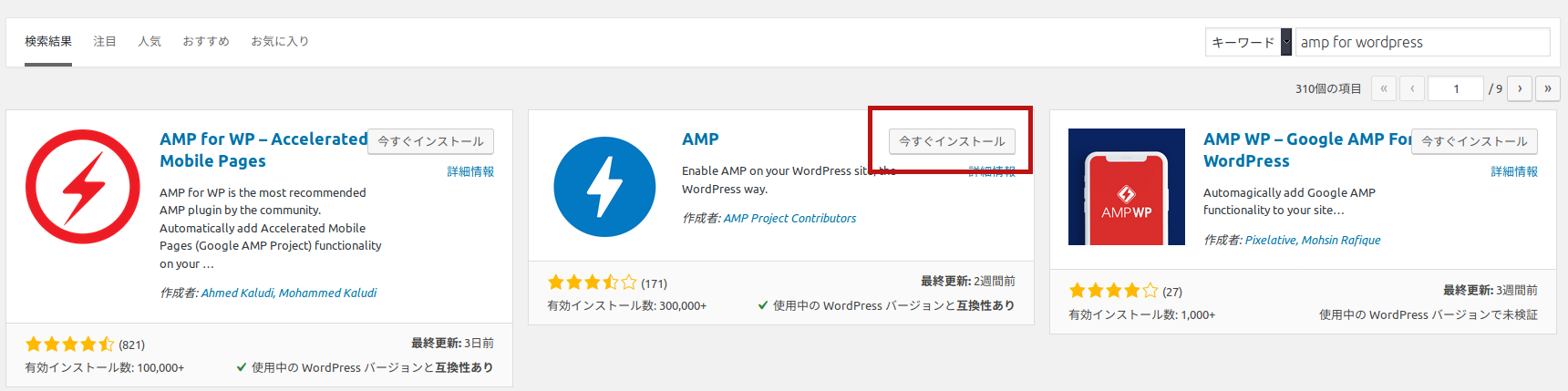 install-official-amp-plugin.png