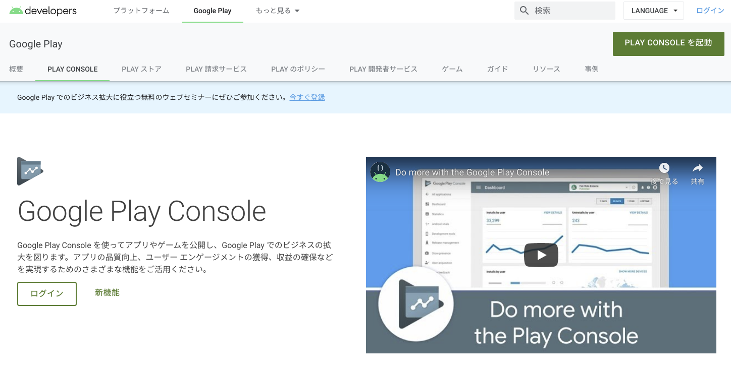 google-play-console-top-page.png