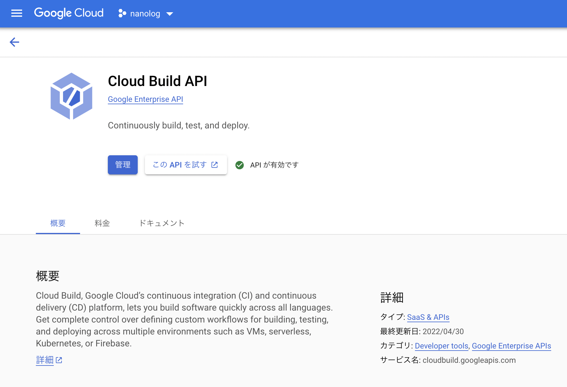 enable-cloud-build-api.png